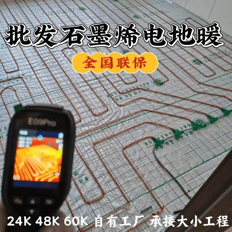 柳江县 石墨烯电地暖公司哪家好？合理报价深度解析